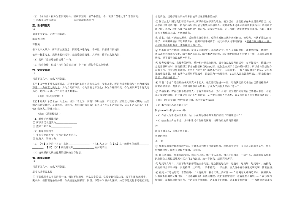 玉溪市20九年级语文上学期期末试卷 _第2页