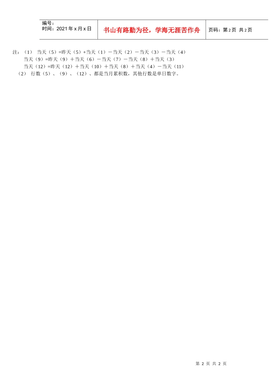 销售动态统计_第2页