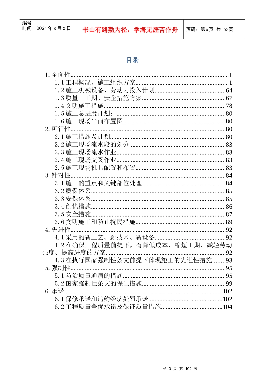 服务中心施工组设计_第1页