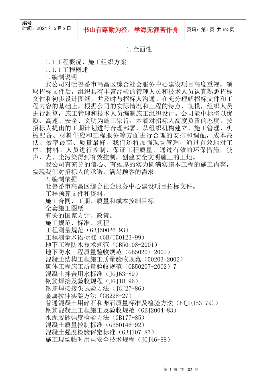 服务中心施工组设计_第2页