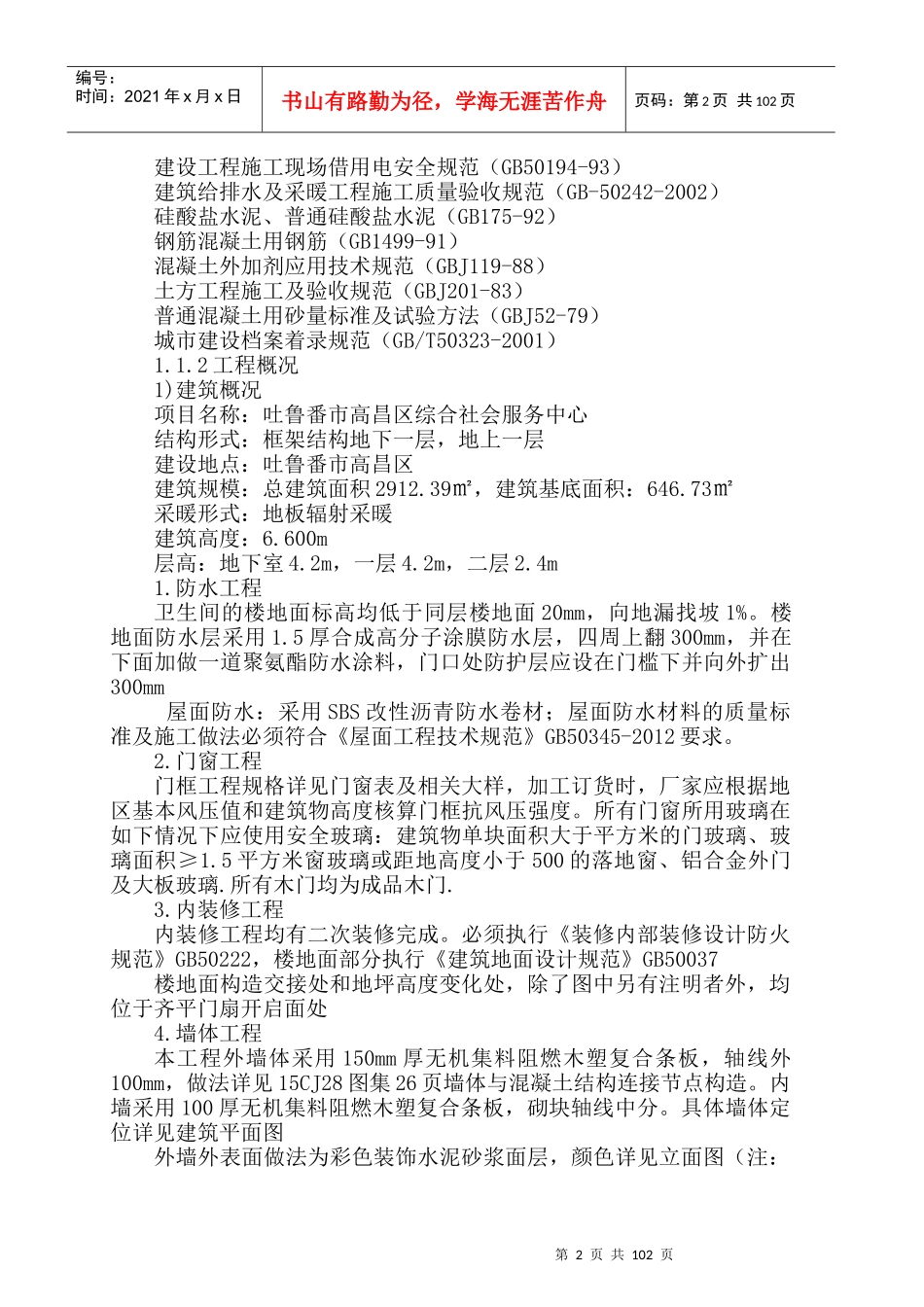 服务中心施工组设计_第3页