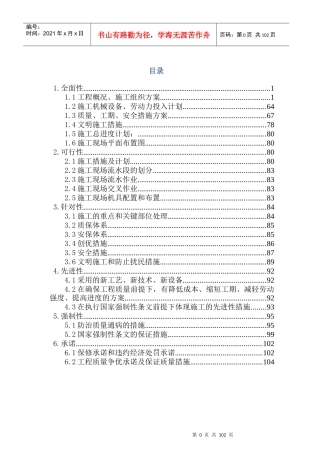 服务中心施工组设计