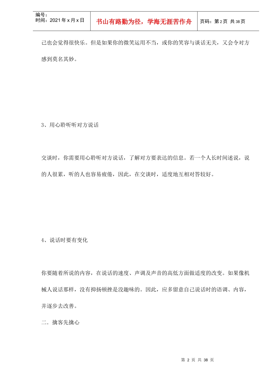 长沙赛为尔房地产公司房地产一线销售实战技巧总录_第2页