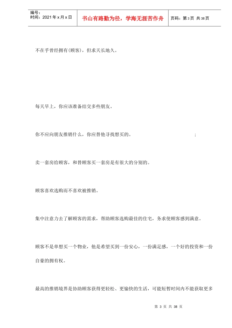 长沙赛为尔房地产公司房地产一线销售实战技巧总录_第3页