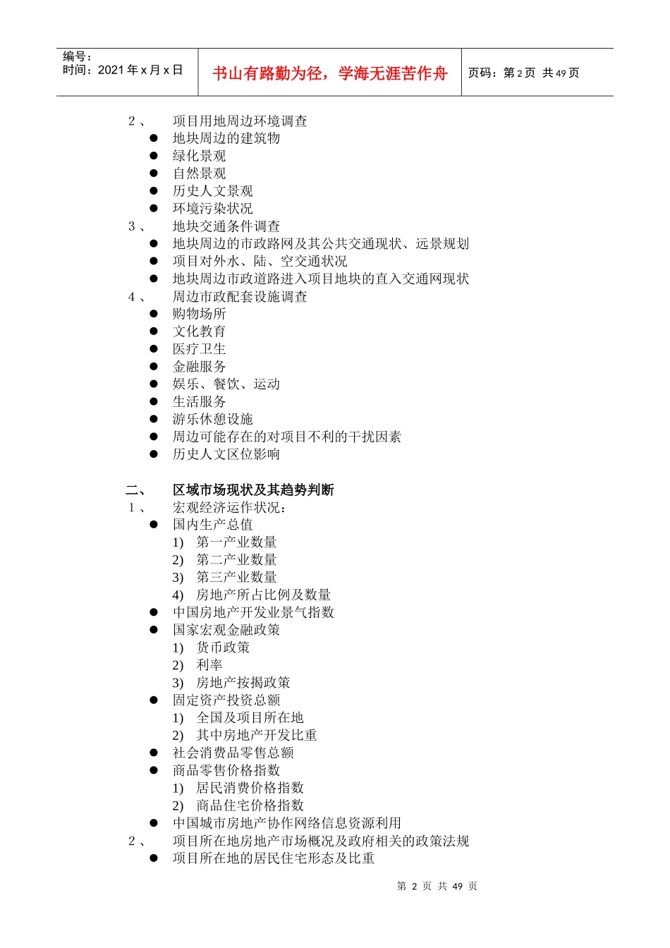 房地产全程营销培训讲义_第3页