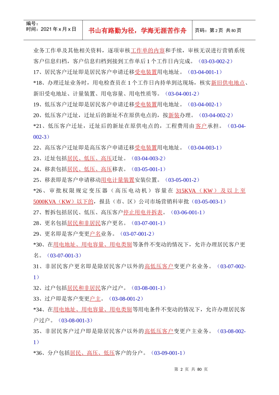 第三分册业务变更_第2页