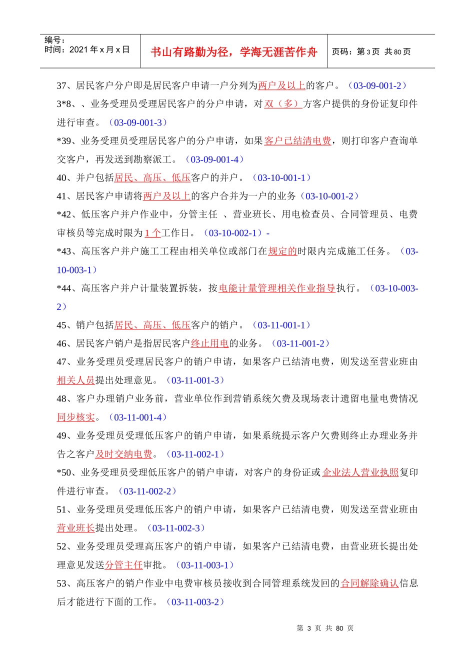 第三分册业务变更_第3页