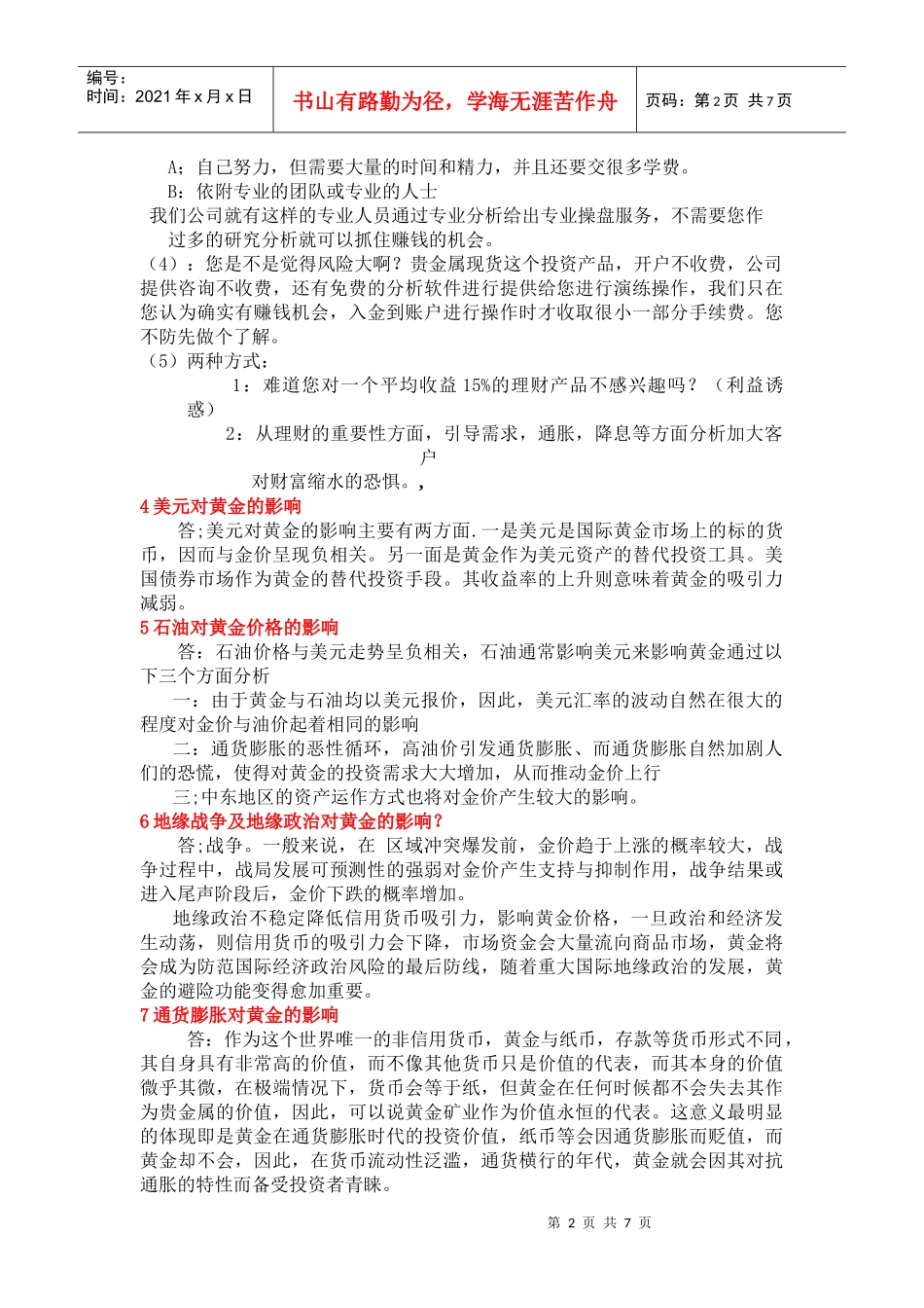 销售中常见问题_第2页