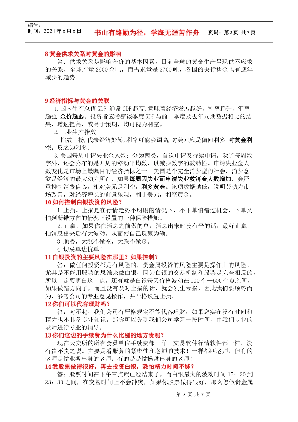 销售中常见问题_第3页