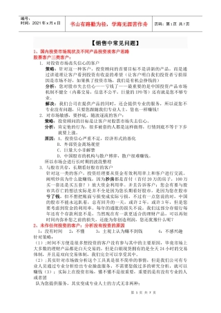 销售中常见问题