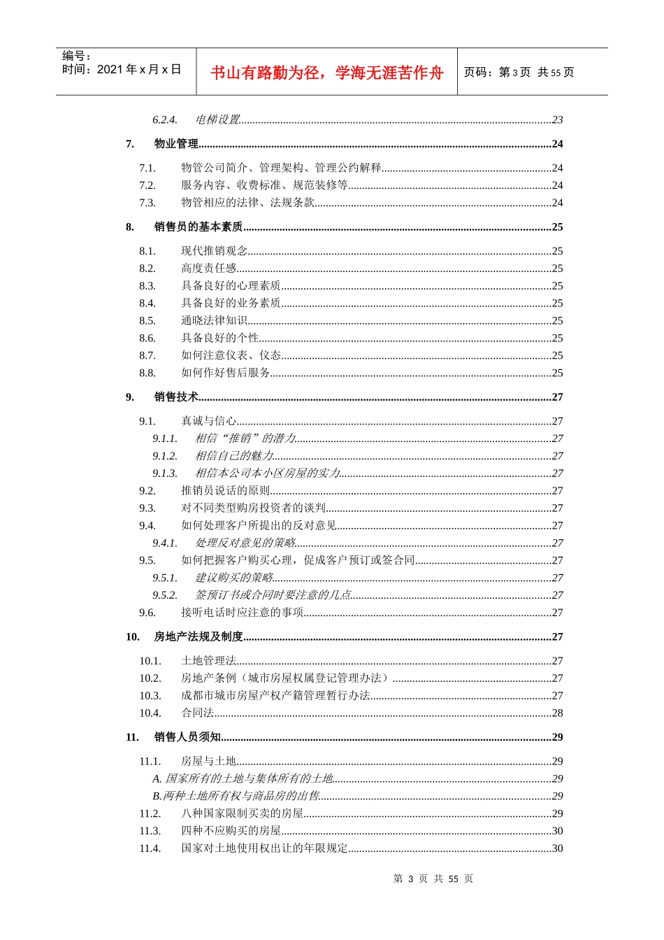 房地产销售员专项培训_第3页