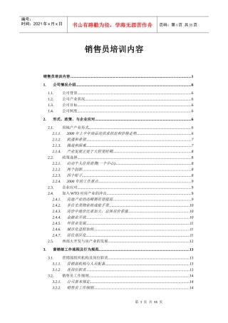 房地产销售员专项培训