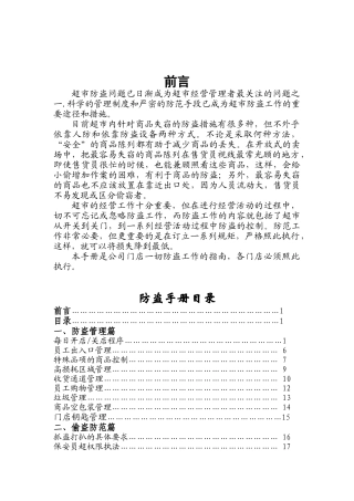 某超市防盜管理手冊