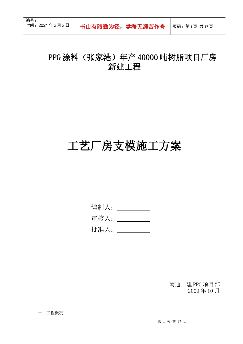 支模施工方案_第1页