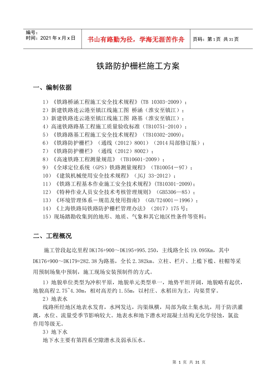 铁路站前工程防护栅栏施工方案_第2页