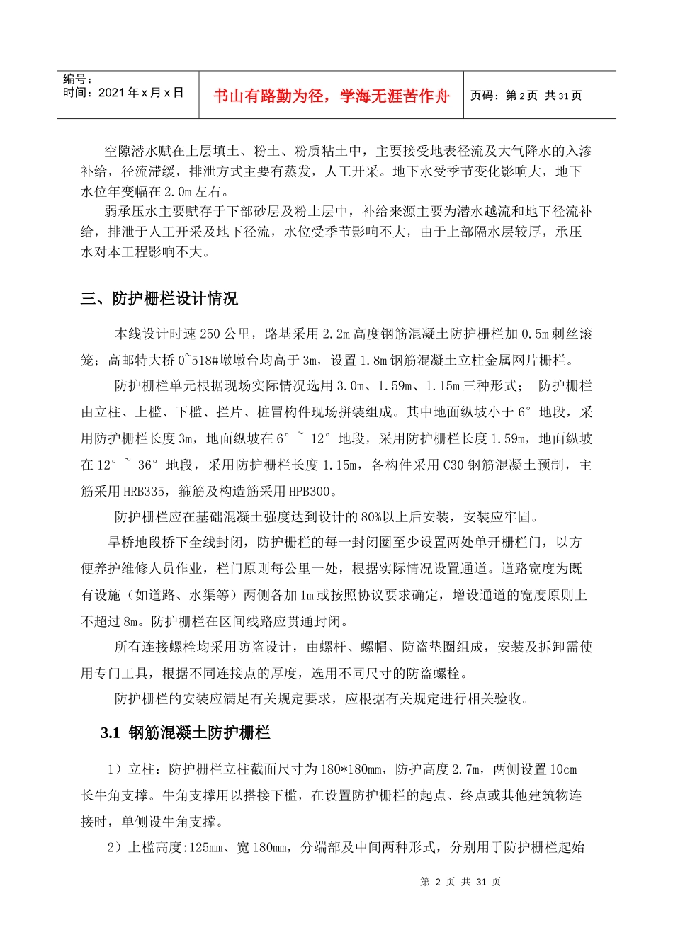 铁路站前工程防护栅栏施工方案_第3页