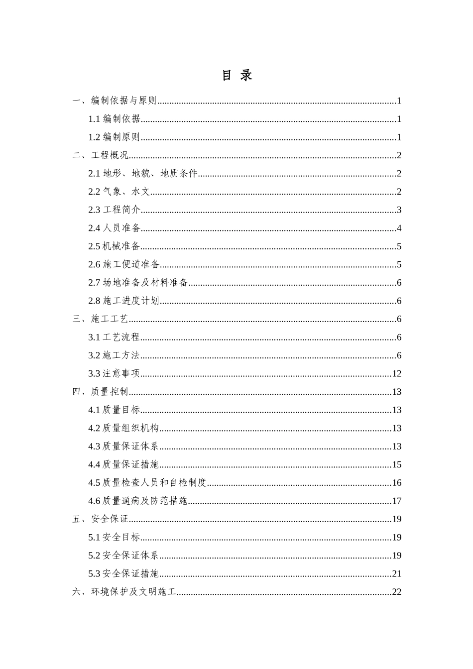 桥梁防撞护栏施工方案_第1页
