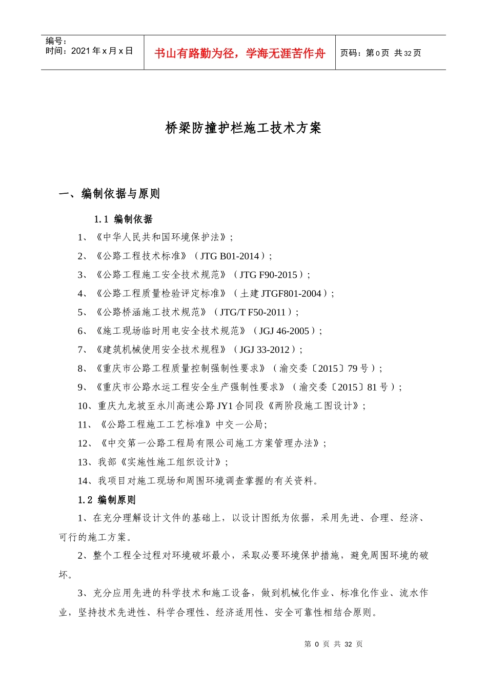 桥梁防撞护栏施工方案_第3页