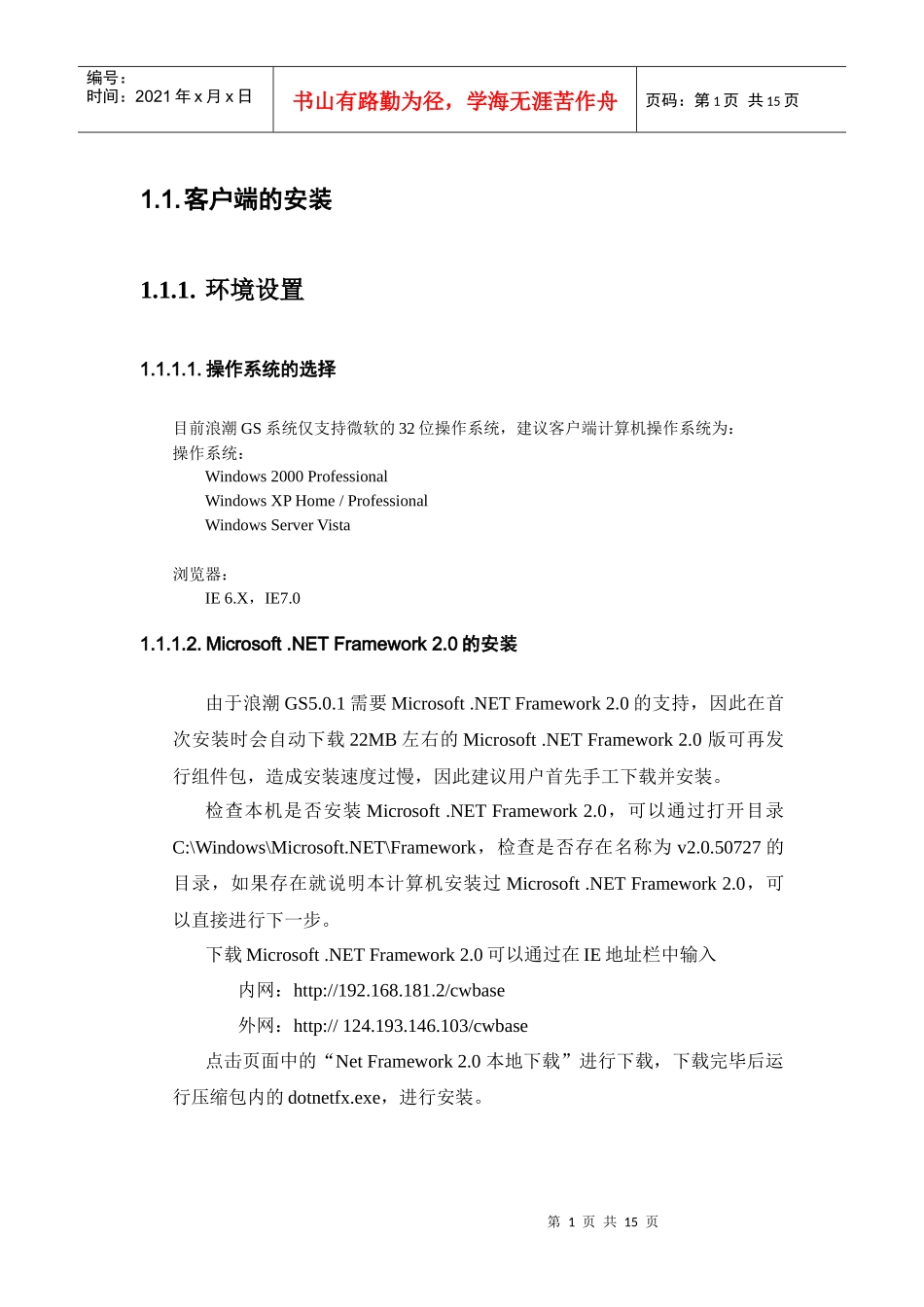 浪潮财务软件GS5系统-客户端安装手册_第1页