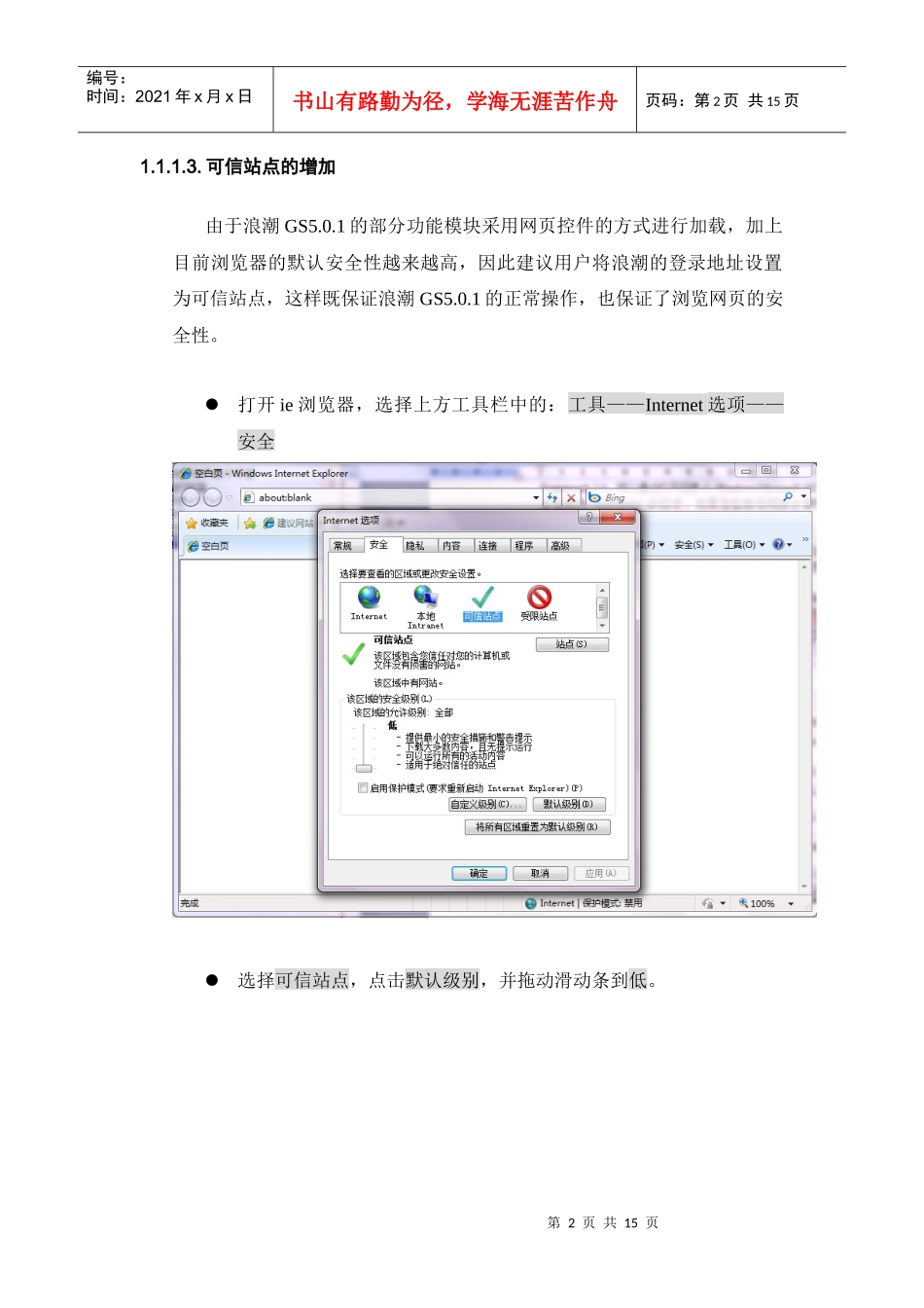 浪潮财务软件GS5系统-客户端安装手册_第2页