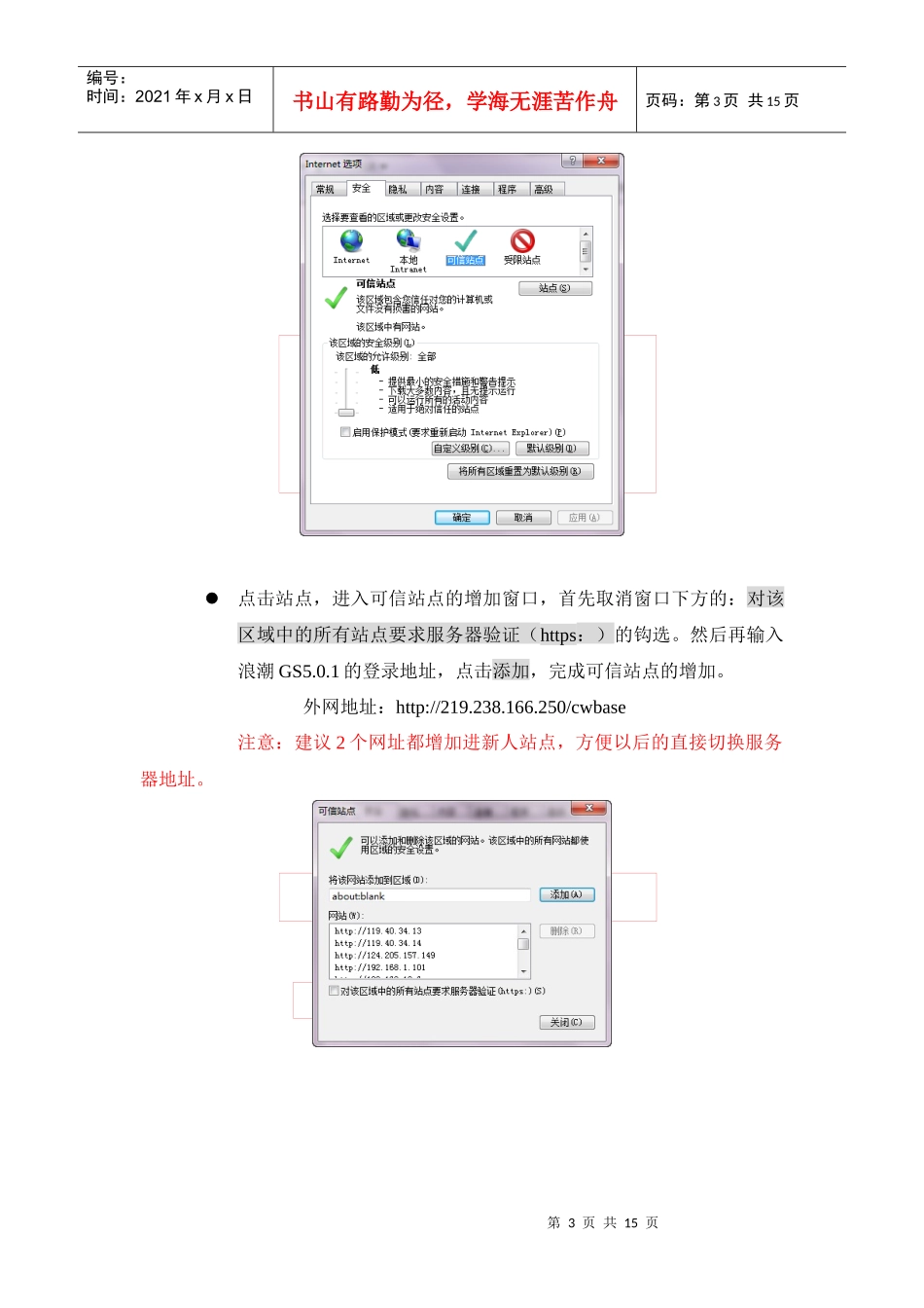 浪潮财务软件GS5系统-客户端安装手册_第3页