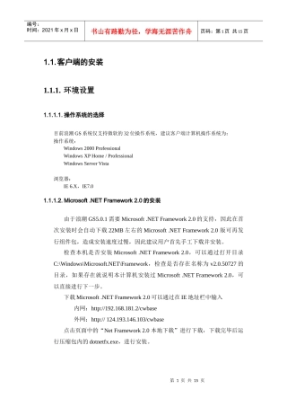 浪潮财务软件GS5系统-客户端安装手册