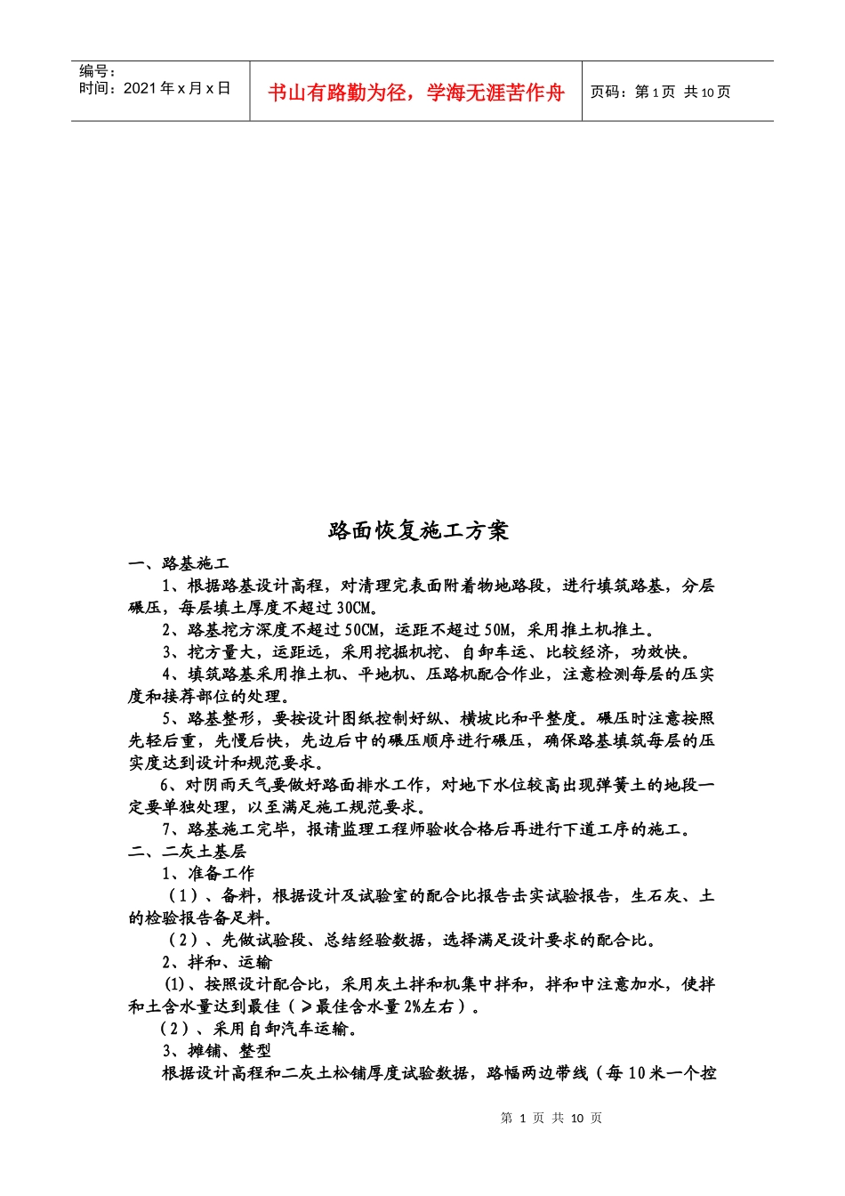 路面恢复工程施工方案_第1页