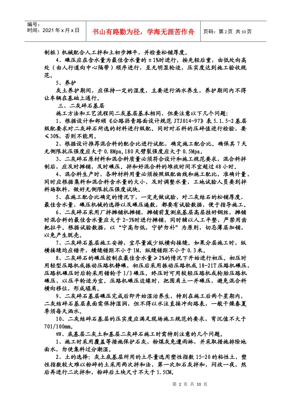 路面恢复工程施工方案_第2页