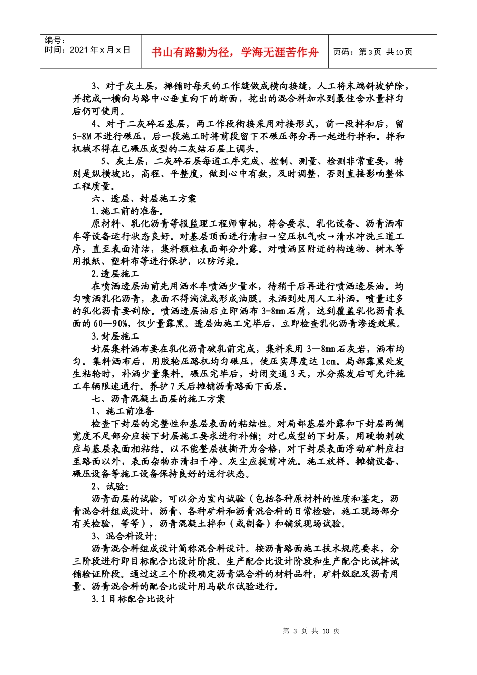 路面恢复工程施工方案_第3页