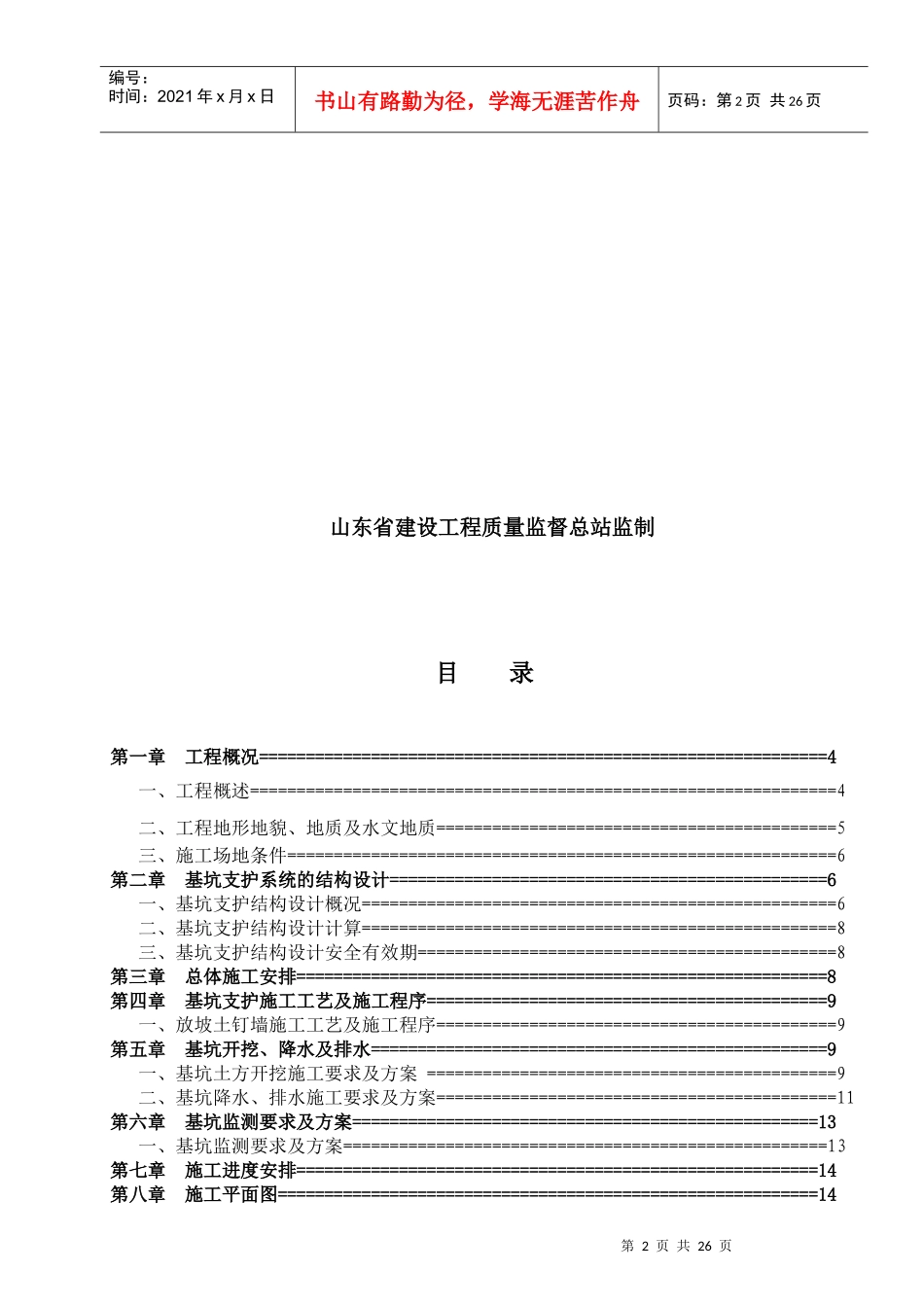 深基坑开挖、支护与降水施工方案_第2页