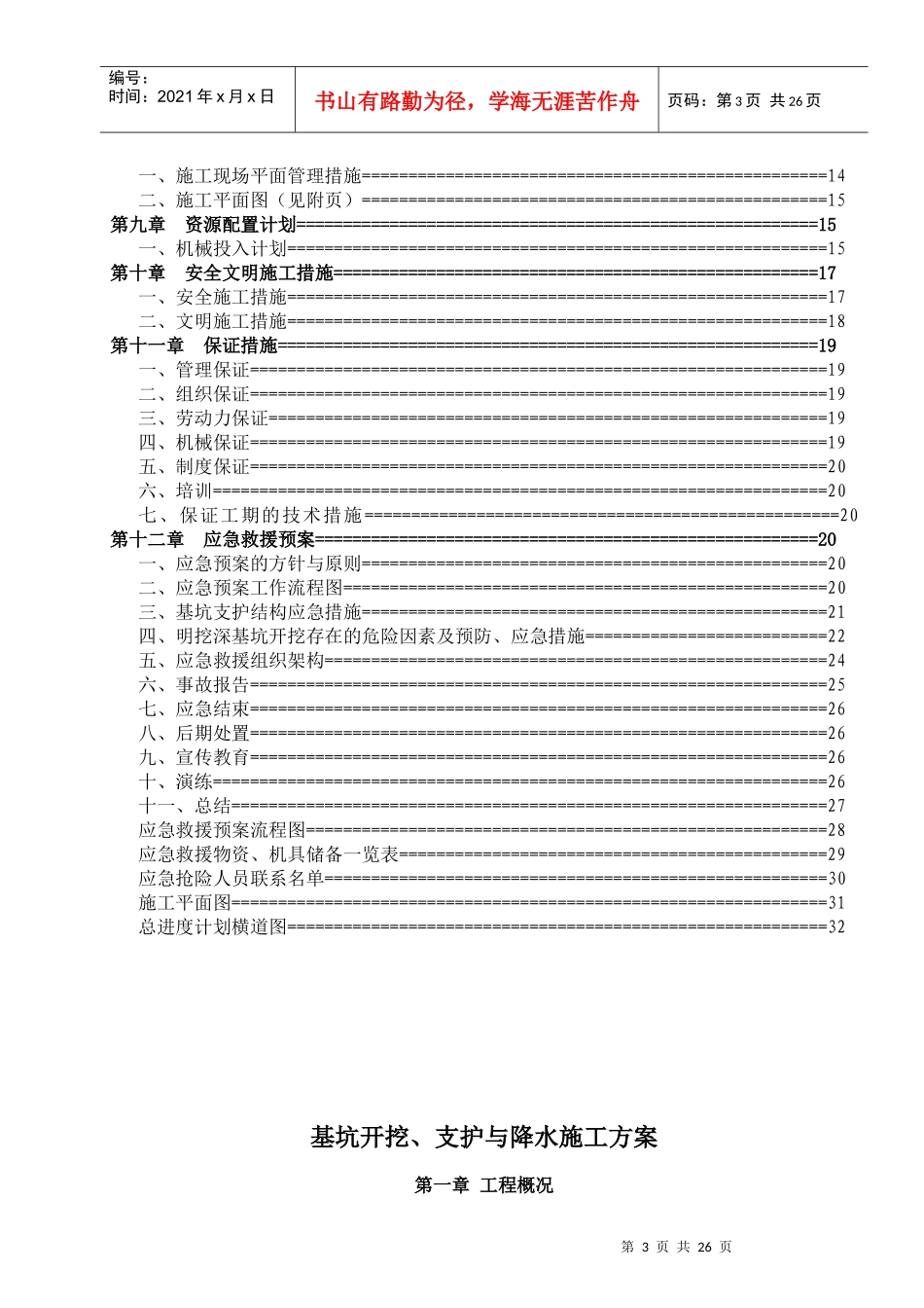 深基坑开挖、支护与降水施工方案_第3页