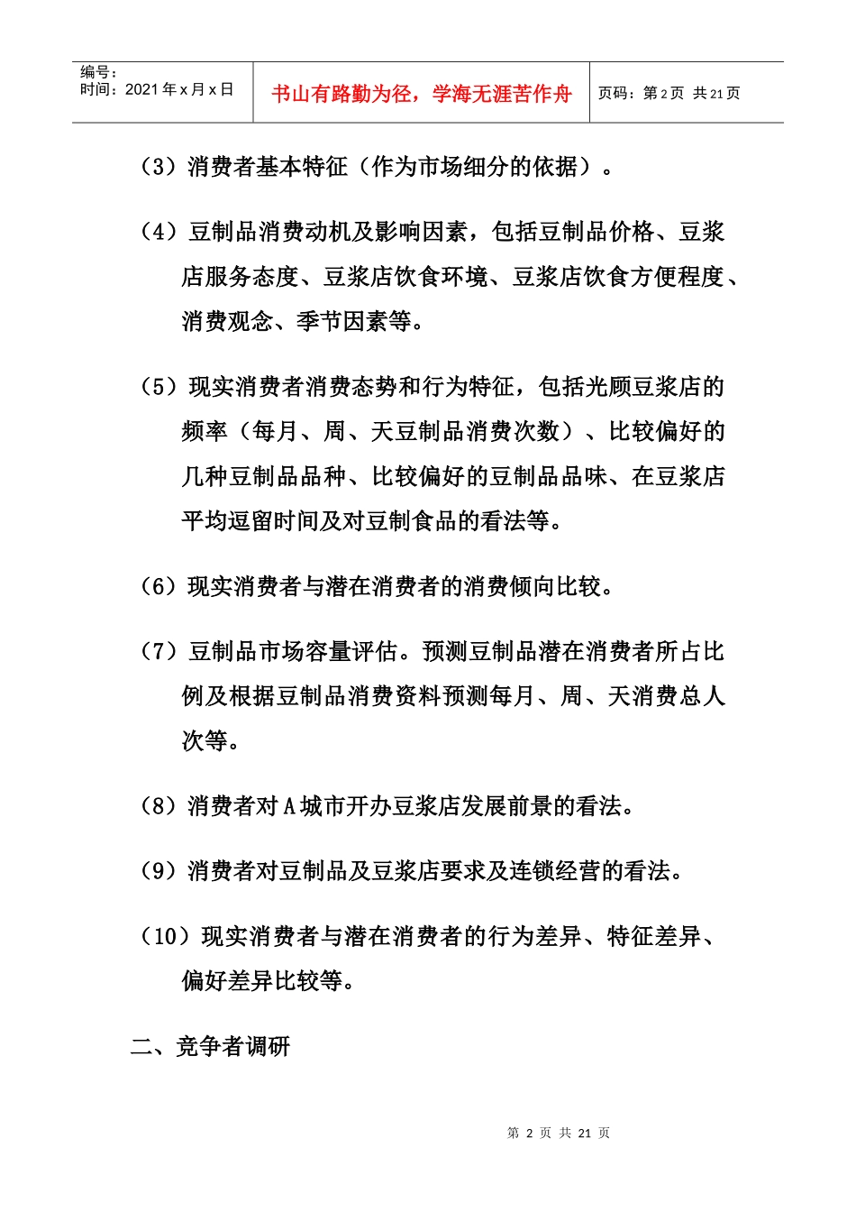 网点商圈的案例分析(豆浆市场与肯德基)_第2页