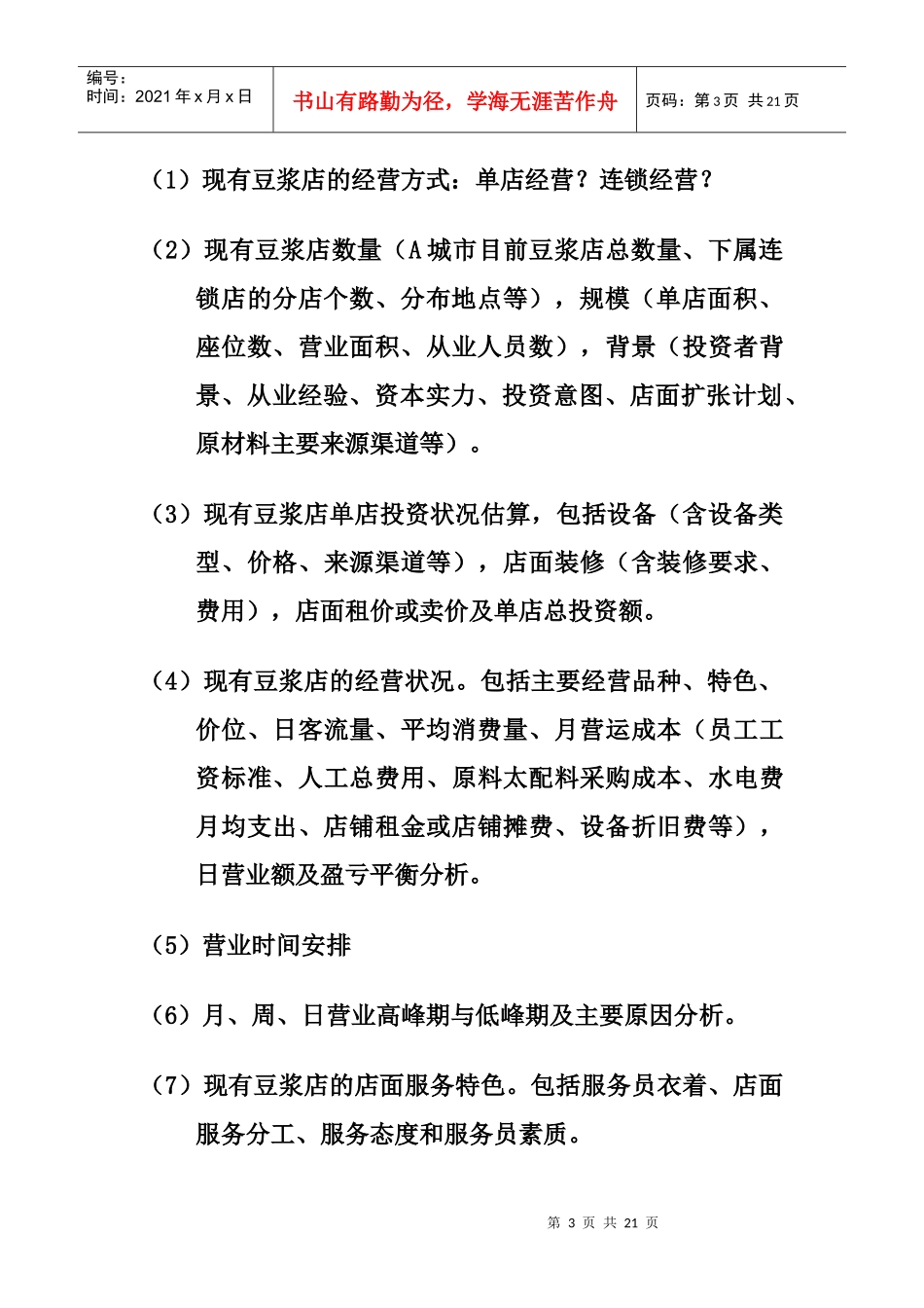 网点商圈的案例分析(豆浆市场与肯德基)_第3页