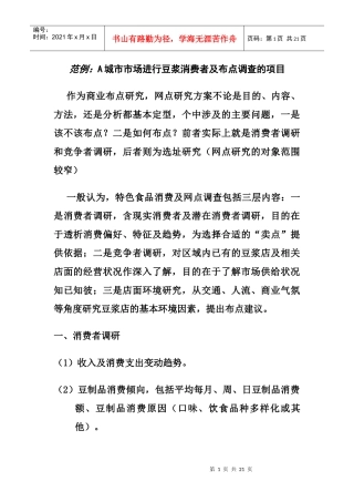 网点商圈的案例分析(豆浆市场与肯德基)