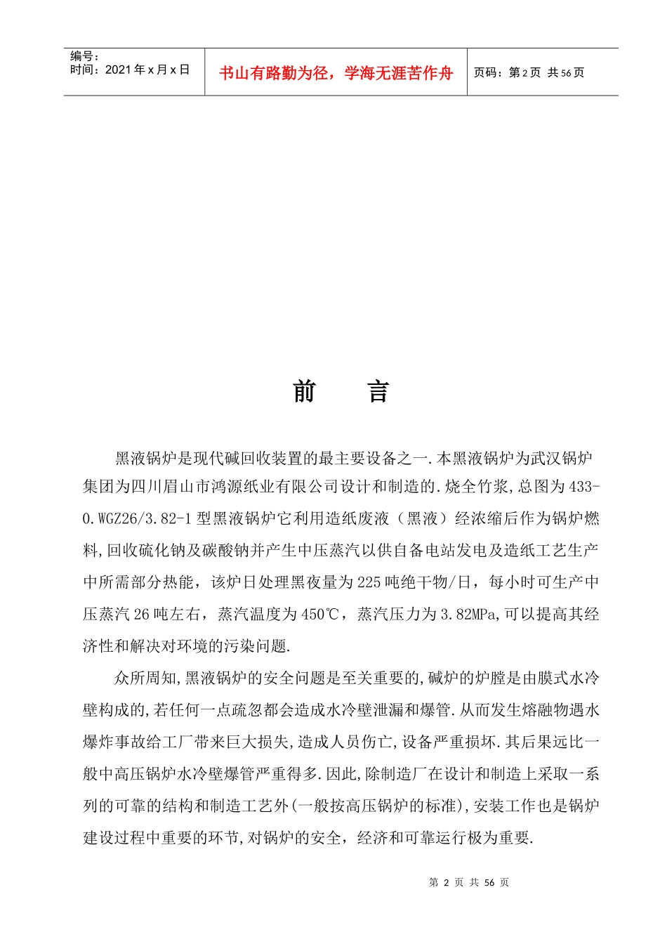 黑液锅炉安装施工方案_第2页