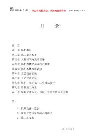 黑液锅炉安装施工方案