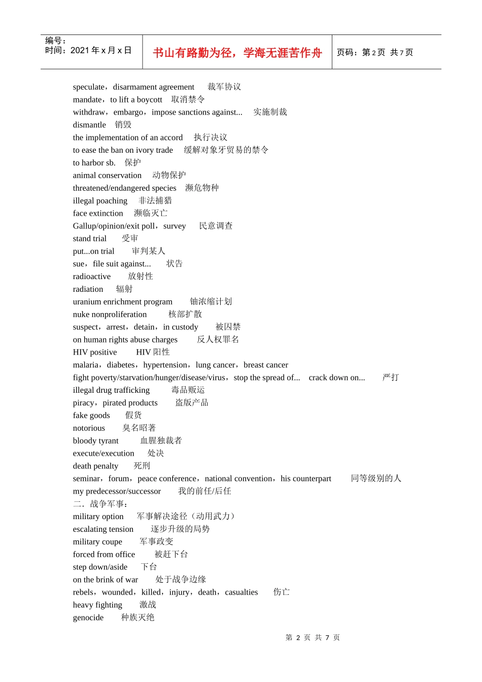 新闻听力词语汇总_第2页