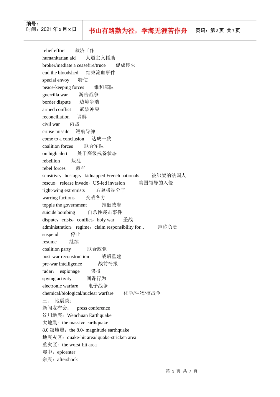 新闻听力词语汇总_第3页