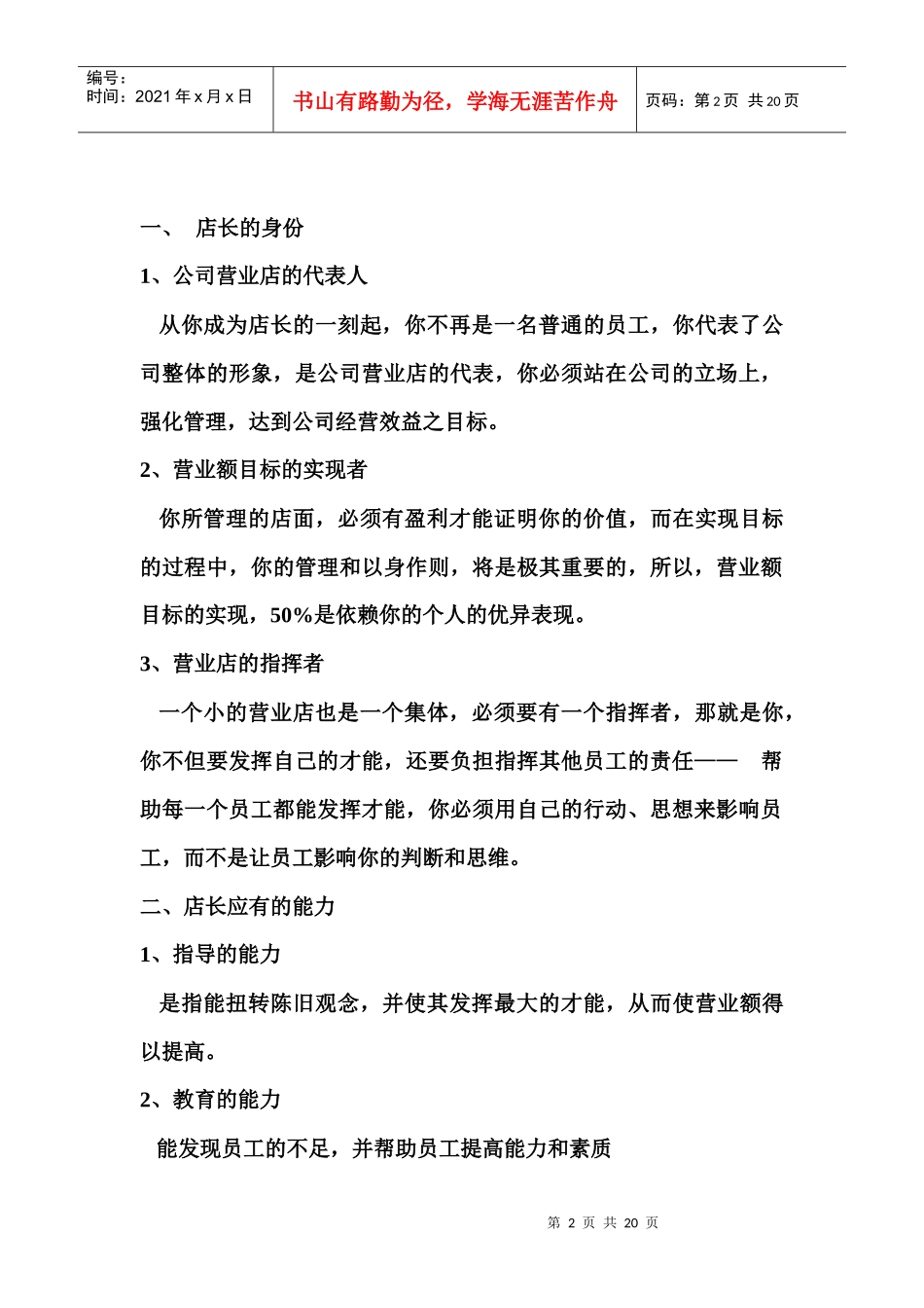 百盛系列-KFC店长工作手册_第2页