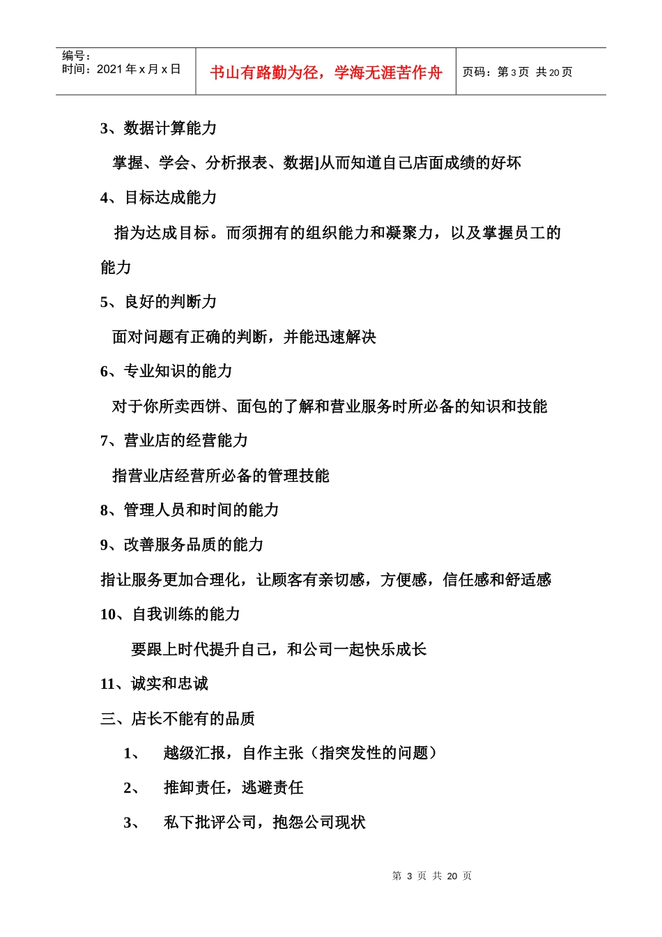 百盛系列-KFC店长工作手册_第3页