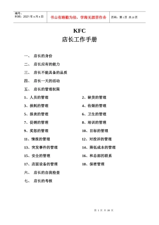 百盛系列-KFC店长工作手册