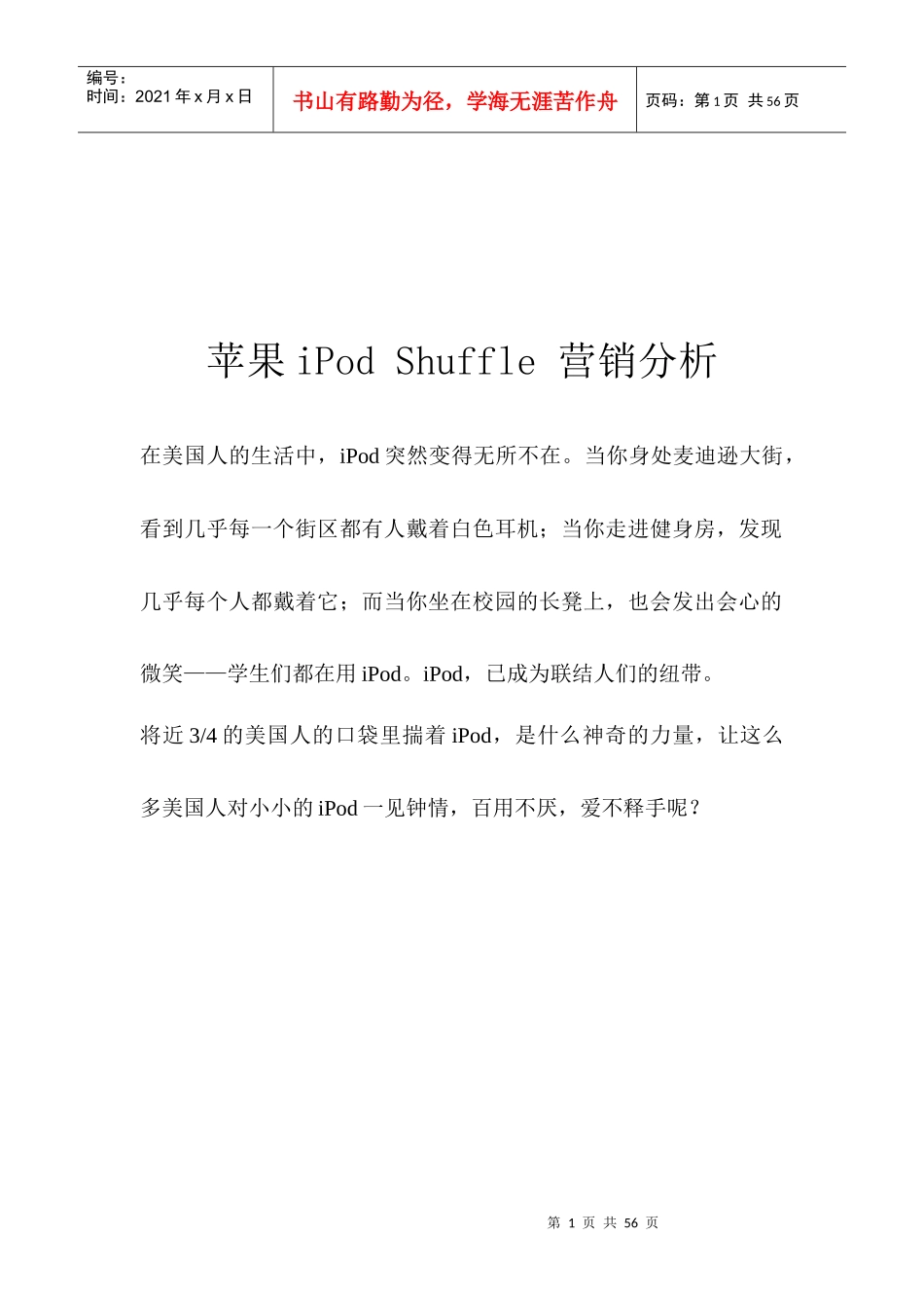 苹果iPodShuffle营销案例分析_第1页