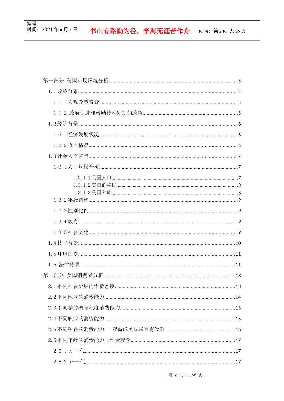苹果iPodShuffle营销案例分析_第2页