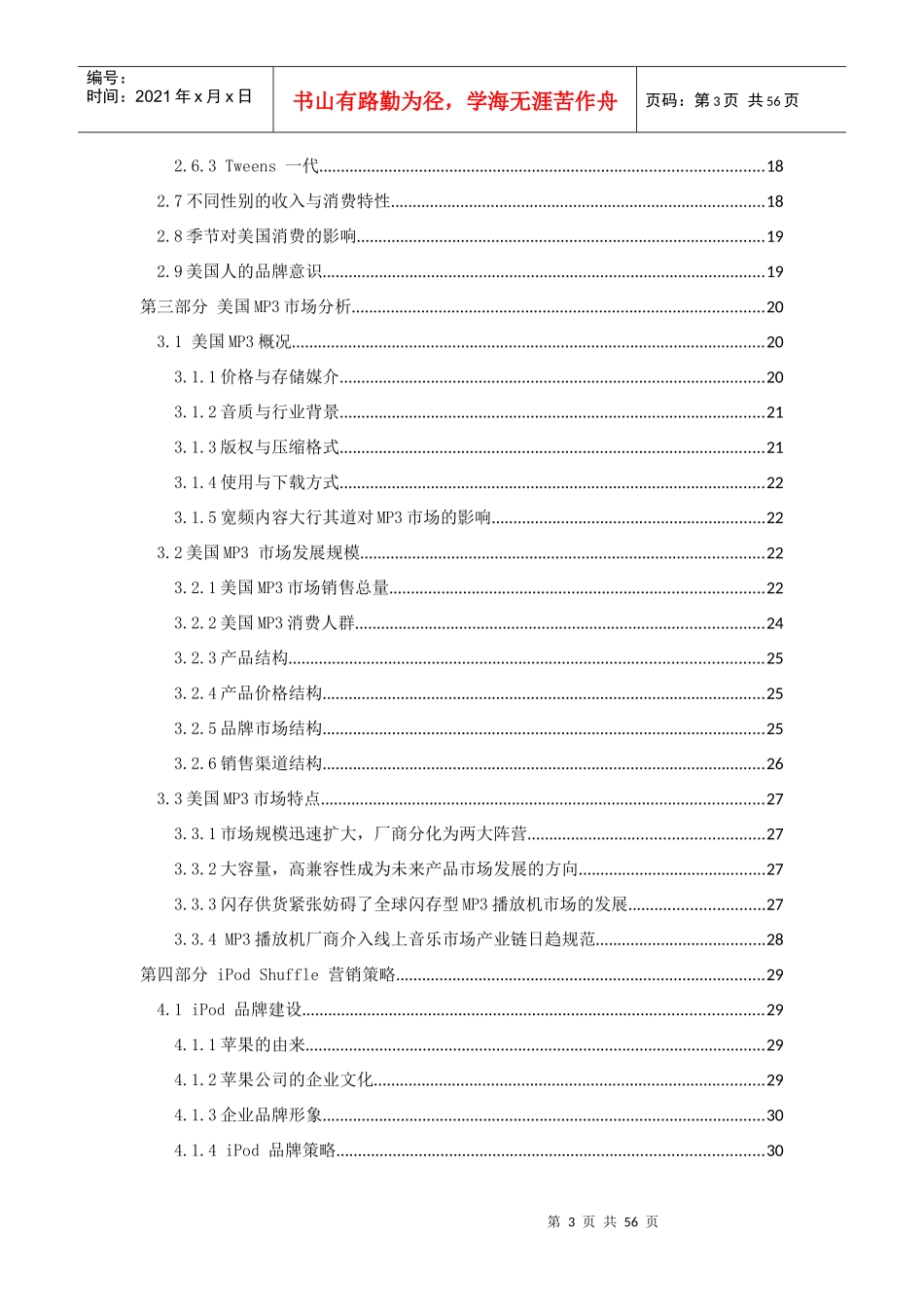 苹果iPodShuffle营销案例分析_第3页