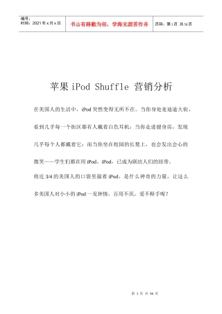 苹果iPodShuffle营销案例分析