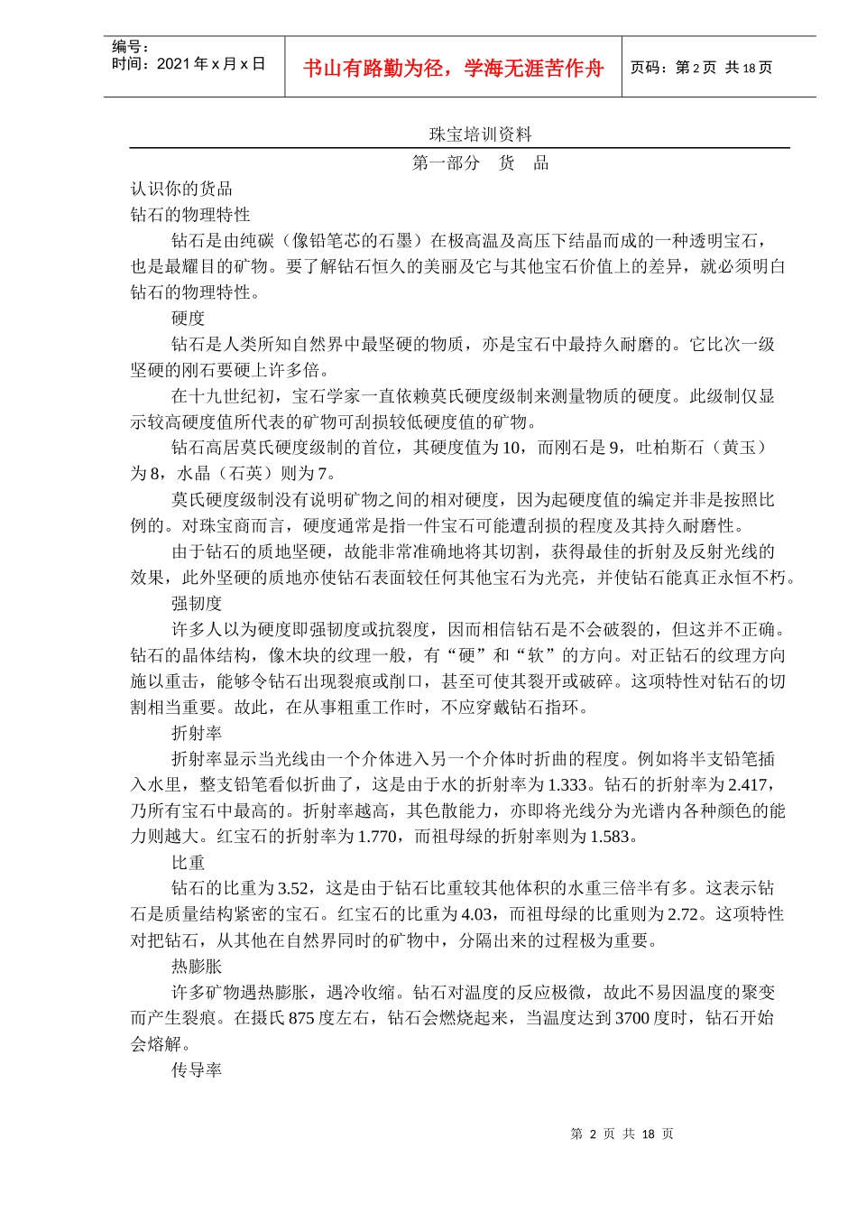 钻石首饰销售技巧手册_第2页