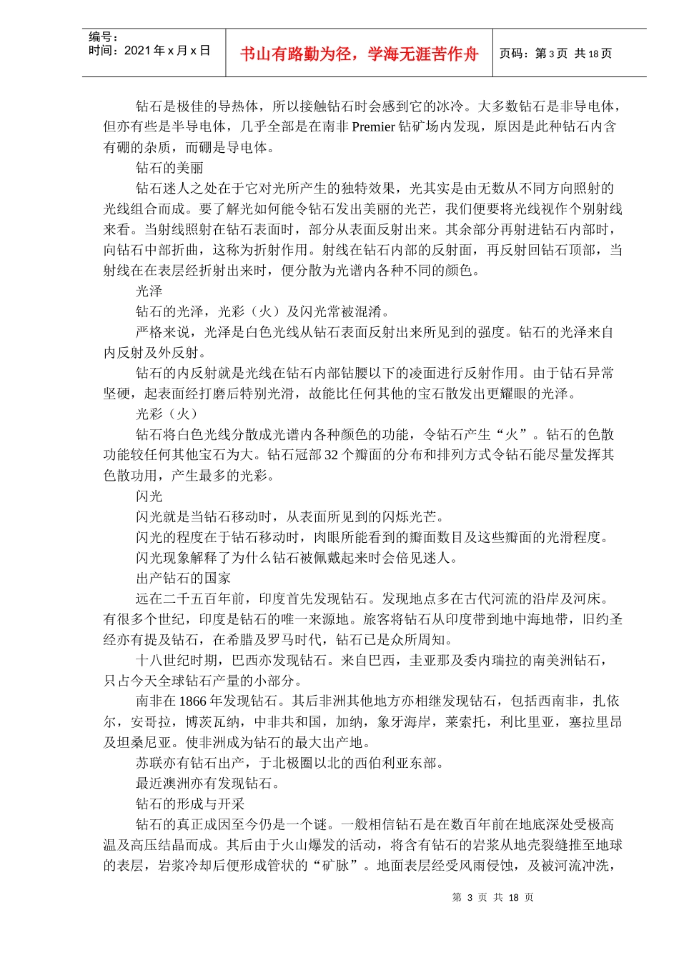 钻石首饰销售技巧手册_第3页