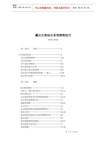 钻石首饰销售技巧手册