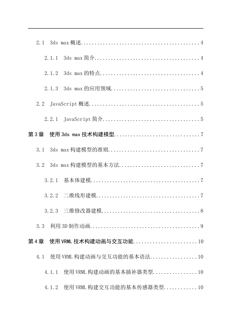 虚拟现实在超市及餐厅中的控制_第3页