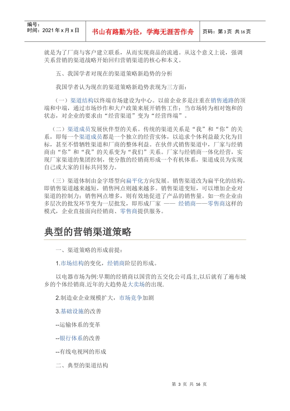 营销渠道策略_第3页